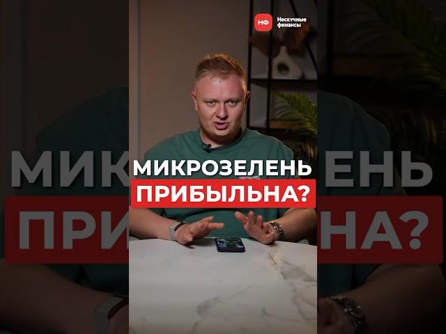 Сколько РЕАЛЬНО зарабатывать на гидропонике в 2025? #бизнес #бизнесидеи #бизнесснуля