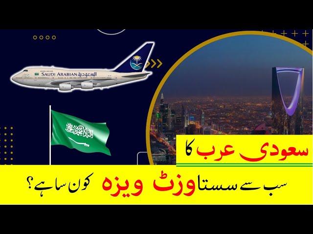 Best visit visa of Saudi Arabia | Easy &  cheap visit visa price | How to get saudi arabia visa