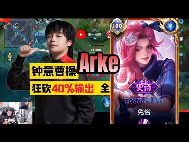 NEW CHINESE ARKE EXPLOSIVE BUILD!!  100% META BAN! | BEST ARKE BUILD HONOR OF KINGS 