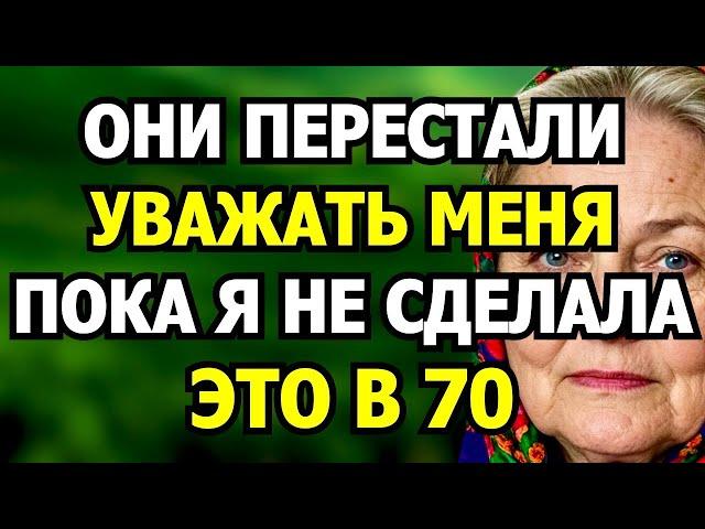 Когда ты стареешь: Если твои дети не уважают тебя или ИГНОРИРУЮТ, сохраняй СПОКОЙСТВИЕ и СДЕЛАЙ ЭТО