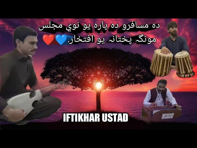 NAWE MIJLAS IFTIKHAR ️ rabab tang naghma ghazal