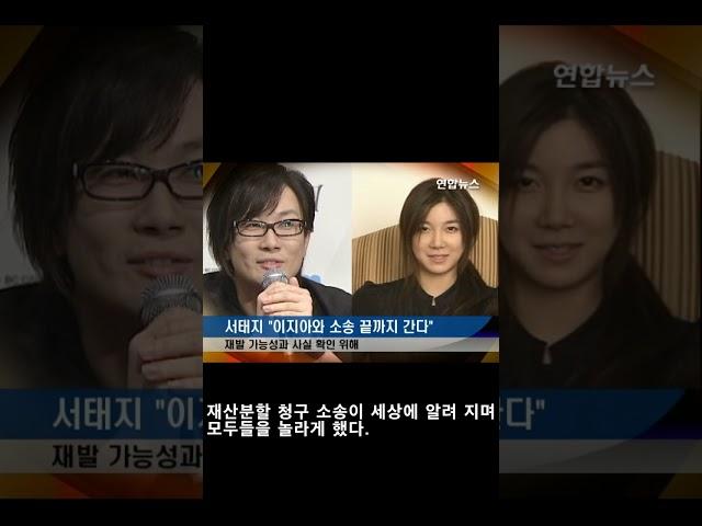 이지아 서태지와 이혼후 50억대 소송 (feat.정우성)