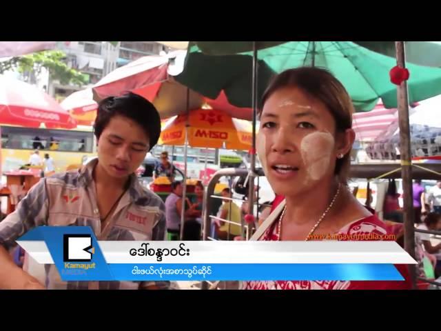 ငါး​ဖယ္လံုး​အစာ​သြ​ပ​္ ရန္ကုန္ဘ​ယ​္ေ​န​ရာ​မွာ ေ​ကာ​င​္းေ​ကာ​င​္း​ရ​လဲ