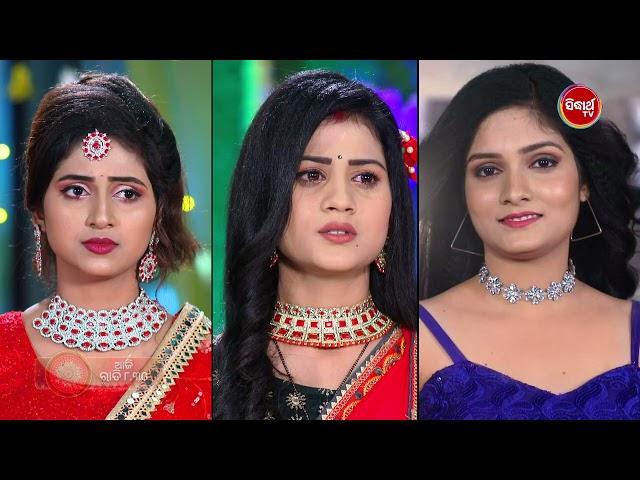 Kedara Gouri | କେଦାର ଗୌରୀ | 30th Nov 2024 Promo 252 @8.30pm | Mega Serial on #SidharthTV