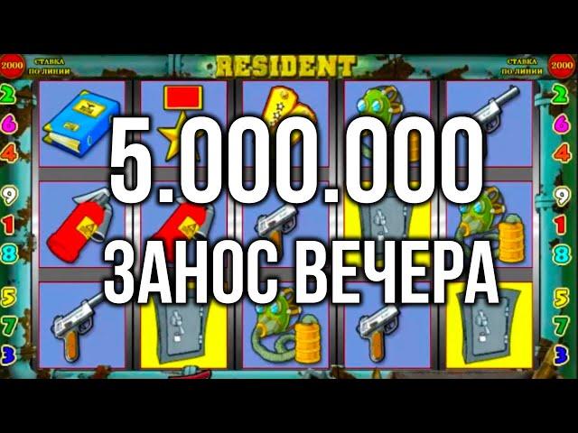 5 мультов занос вечера! Казино Вулкан Старс игровой автомат Резидент онлайн. Стрим казино вулкан.