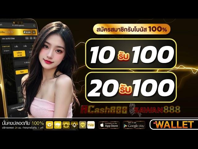 ฝาก 10รับ100 ใหม่ล่าสุด slot 20รับ100วอเลท