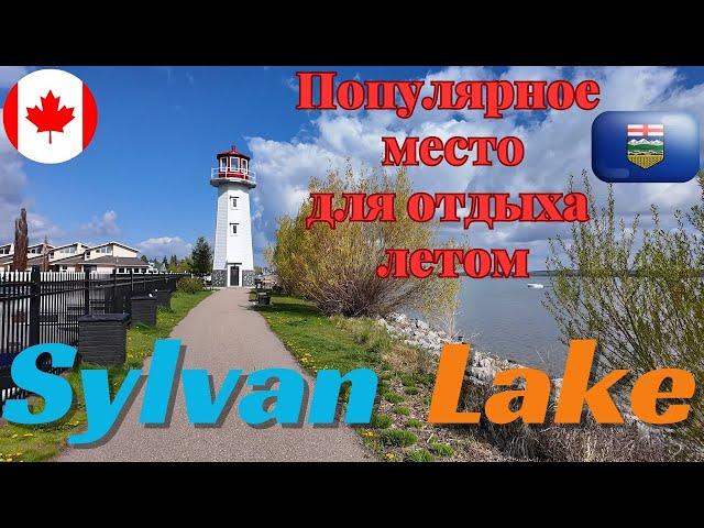 Место для отдыха//Silvan Lake//Недвижимость