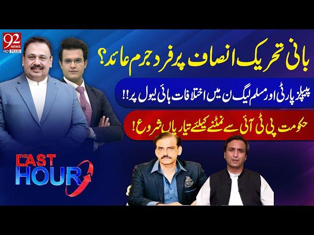 The Last Hour | Rana Azeem and Yasir Rashid | Ali Gohar Baloch | Barrister Shahid Masood | 19 Nov 24