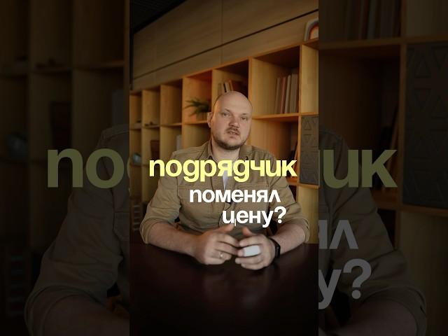 Подрядчики обманывают, когда поднимают цену после КП? Почему цена на мебель растет после КП?