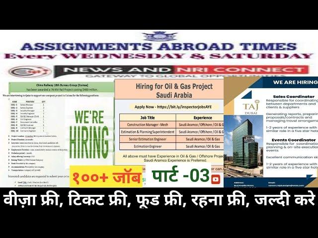 10 Nov| Assignment Abroad Time Today | Gulf Job Want Paper | Free Job | Europe Job | Abroad Job #uae