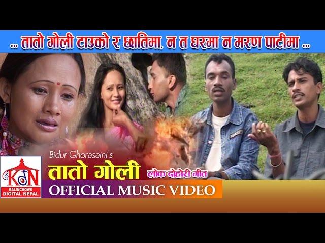 New Nepali Lokdohori Song ll TATAO GOLI llतातो गोलीll Nabaraj Ghorasaini,Bidur,Gita Devi&Mina Prasai