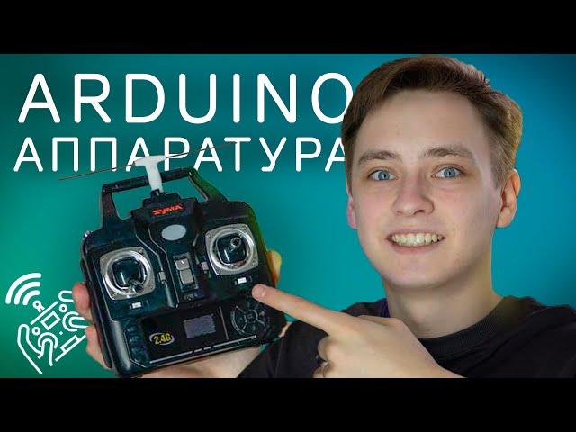 САМОДЕЛЬНАЯ ДАЛЬНОБОЙНАЯ ARDUINO аппаратура управления || ExpressLRS