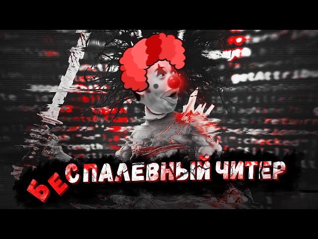 Спалил Маньяка с Читами на Стриме Dead by Daylight