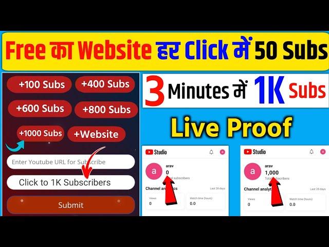 Free Website 1 Click में 50 Subs  Subscriber kaise badhaye | Youtube Par Subscriber kaise badhaye