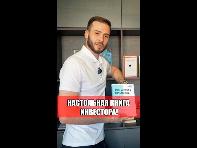 Как начать инвестировать? Книга инвестора