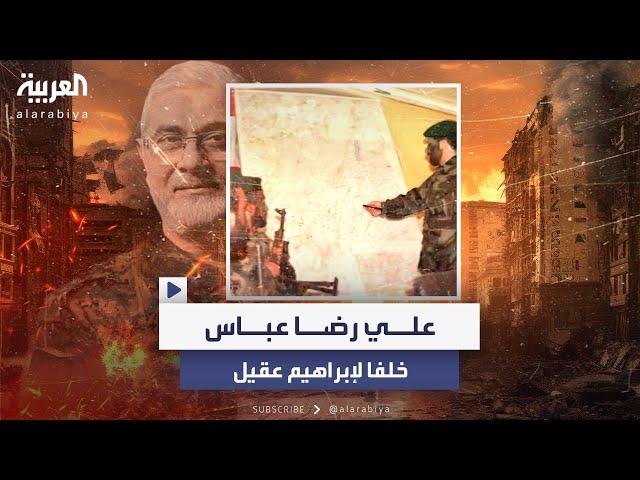 بعد اغتيال إبراهيم عقيل.. معلومات عن قائد "قوة الرضوان" الجديد ومساعده