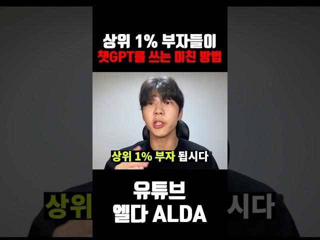 챗GPT를 900% 활용하는 소름돋는 방법