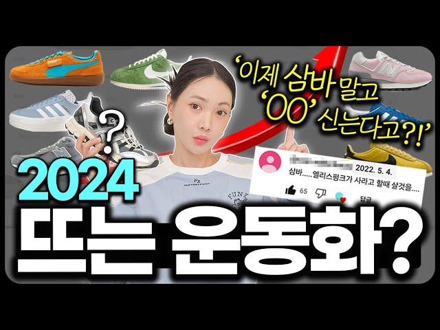 삼바, 살로몬 말고️ 현시점! 가~장 핫한 2024 데일리 운동화 TOP 5