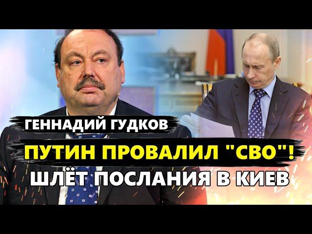 ГУДКОВ: Срочно! Почему Путин СПРЯТАЛСЯ в ЧЕЧНЕ!? Массированный УДАР по Москве / Курск ПОТЕРЯН?