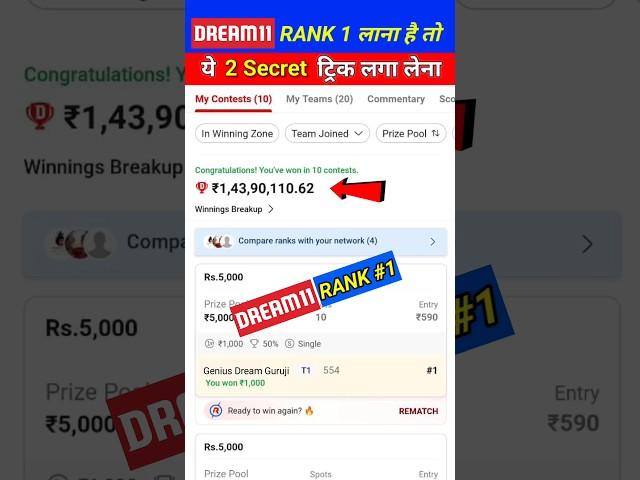 dream11 me rank 1 par aane ka tarika | Dream11 Winning Trick| dream 11 kaise khele| Dream team