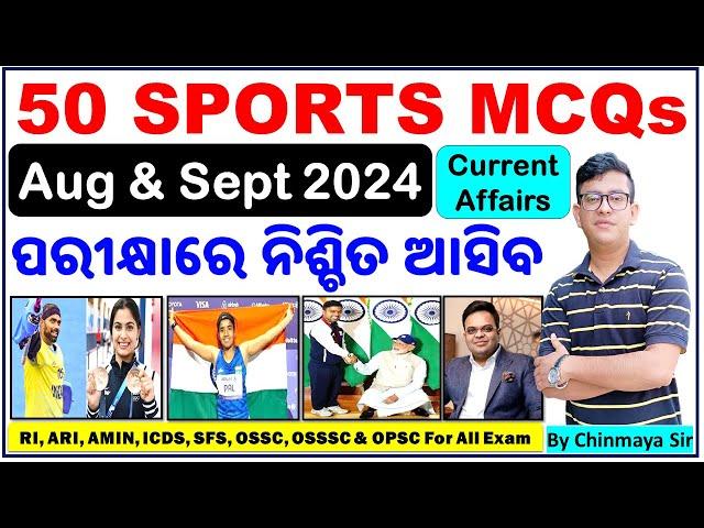 Top 50 Sports MCQs/Aug & Sept 2024/ସମସ୍ତ କ୍ରୀଡା ପ୍ରଶ୍ନ /Selected Current Affairs By Chinmaya Sir/RI