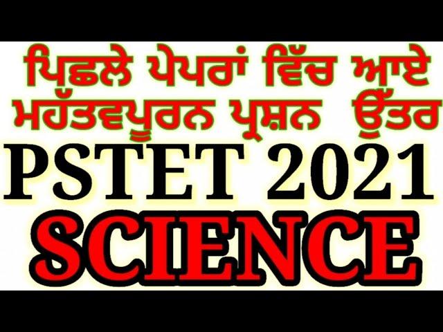 Pstet 2021। Science Most Important Solved Questions for PSTET Paper 1 and 2।