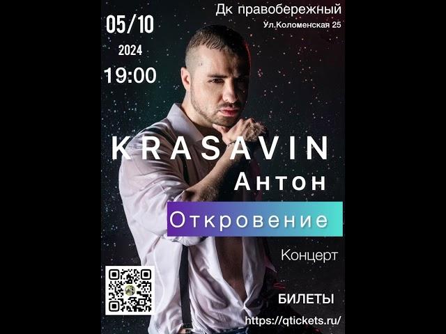 #krasavin #красноярск #афиша #певец #подпишись