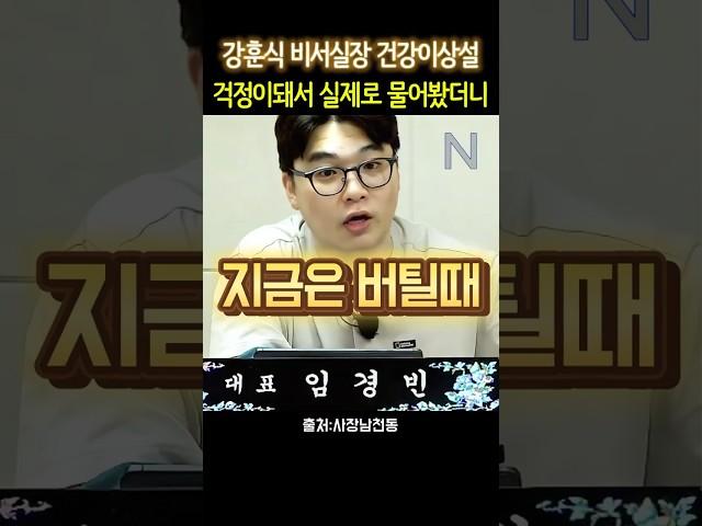 헬마우스 "강훈식 대통령비서실장이" #헬마우스 #오창석 #거의없다 #강훈식