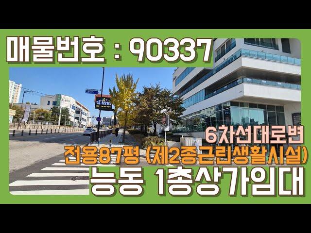 동탄상가임대 - 화성시 능동 1층 전용82평 대형상가 임대 #동탄대형상가