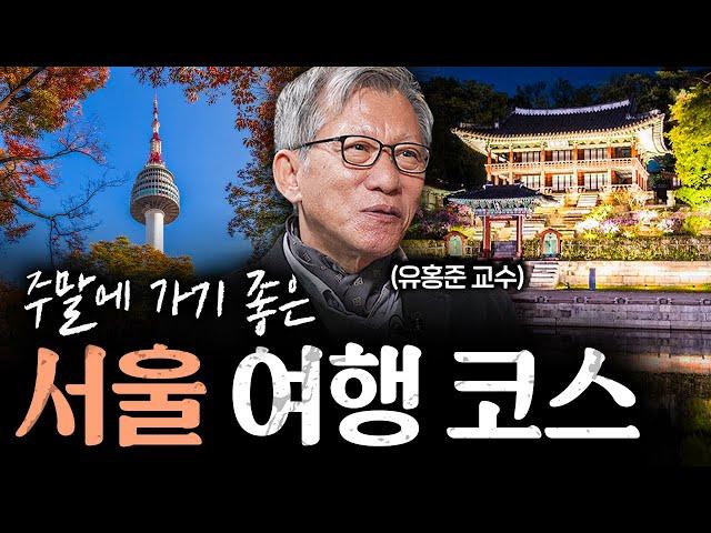 "이거 보려고 한국 와요." 세계적인 건축가들이 감동한 한국 명소ㅣ지식인초대석 EP.16 (유홍준 교수)