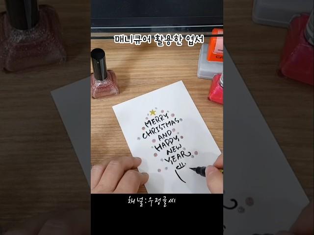 크리스마스 카드 캘리그라피 손글씨 크리스마스엽서 #캘리그라피