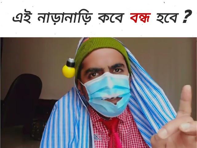 Facebook এর এই নাড়া-নাড়ি কবে বন্ধ হবে ?