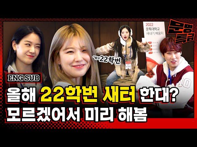 (ENG) 1️⃣Things needed for OT? OT not mandatory? Everything about class of 2022 / [MMTG EP.228-1]