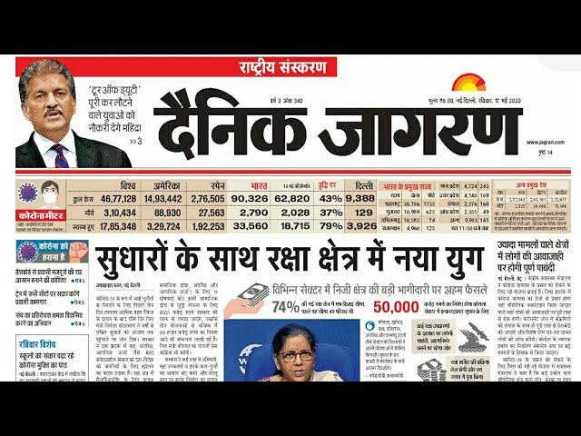 17 May 2020 | Dainik Jagran analysis for UPSC CSE 2020-21|PN SHARMA|
