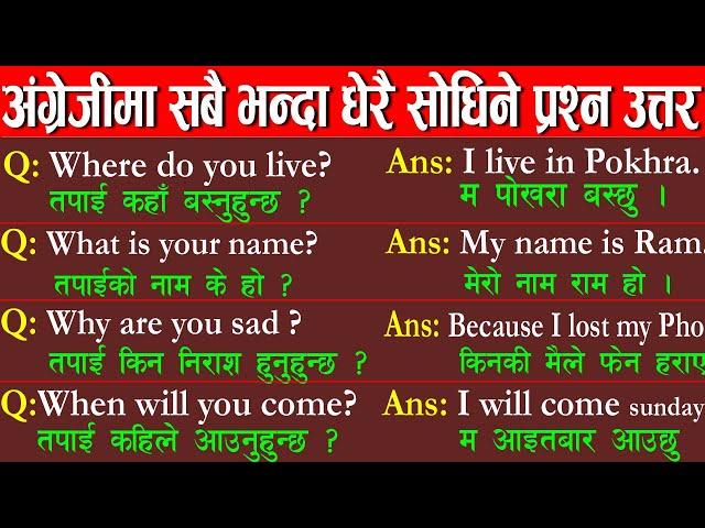 #अंग्रेजी बोलचाल अभ्यास  Basic English Speaking Practice️Daily Uses Question Answer Conversation