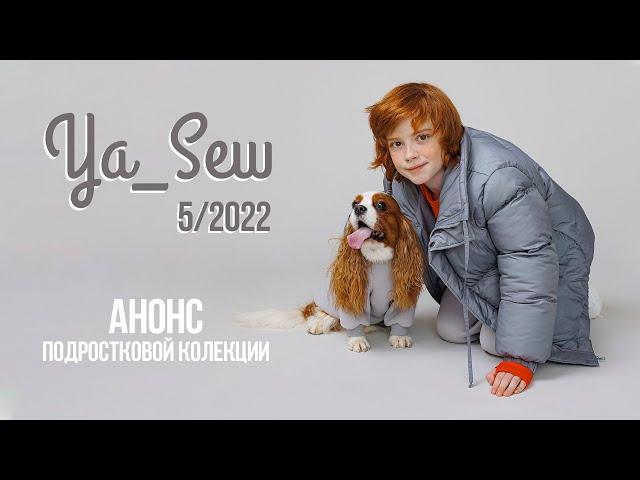 Анонс подростковой коллекции. Журнал Ya_Sew 5/2022