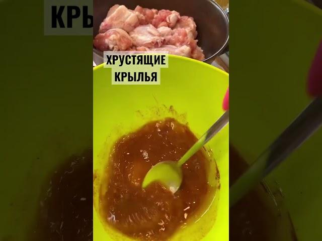 Крылья #крылья #крылышкиkfc #крылышки #курица