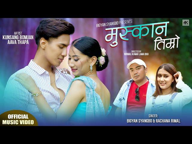 MUSKAN TIMRO - Bigyan Syangbo, Rachana Rimal || Kunsang Bomjan, Aava Thapa || Nepali Song 2022