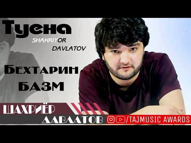 Шахриер Давлатов Туёна / Shahriyor Davlatov Tuyona ( TAJMUSIC AWARDS )