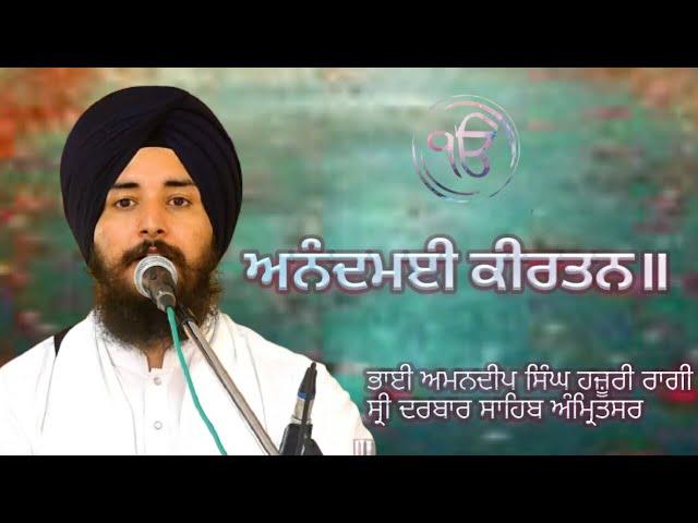 Kirtan by Bhai Amandeep Singh Hazuri Ragi Darbar Sahib