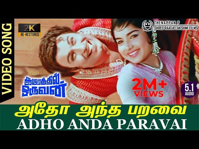 Adho Andha Paravai 2K Video Song | RE-Restored 2K TRUE 5.1 AUDIO | MGR | Jayalalitha