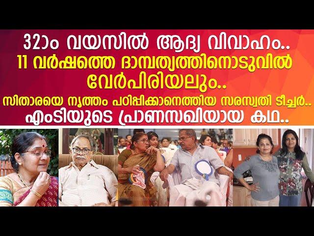 മകളെ നൃത്തം പഠിപ്പിക്കാനെത്തിയ സരസ്വതി ടീച്ചര്‍ എംടിയുടെ പ്രാണസഖിയായ കഥ..!!  I  saraswathy teacher