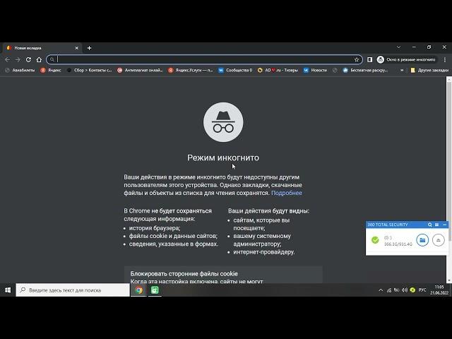 Как включить режим инкогнито в Google Chrome