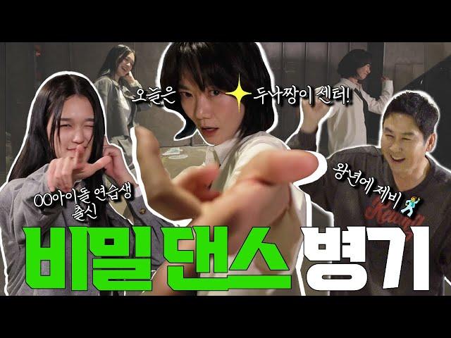 Bae Doona Lee Soohyun {Zzanbro} EP. 72 The mother-daughter party-crashing dance ️Fancam alert️