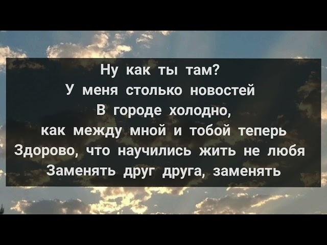 Асия - Как ты там / слово/текст песни/ караоке/русские песни/ russian music/ new music/2022 / lyrics