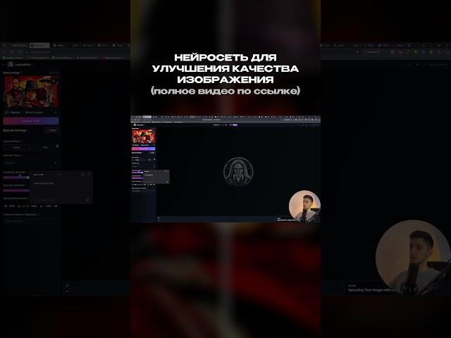Leonardo AI - Нейросеть для улучшения качества фото