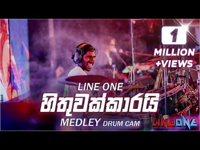 Hithuwakkari Medley | Drum Cam | @LineOneBand