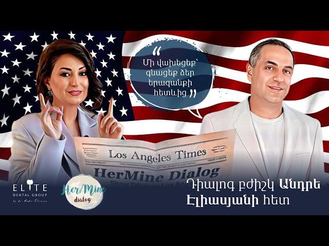 Մի վախեցեք՝ գնացեք ձեր երազանքի հետևից | HerMine Dialog 61