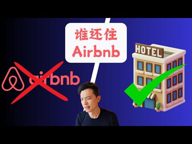 【房东攻略】什么样的短租房好租