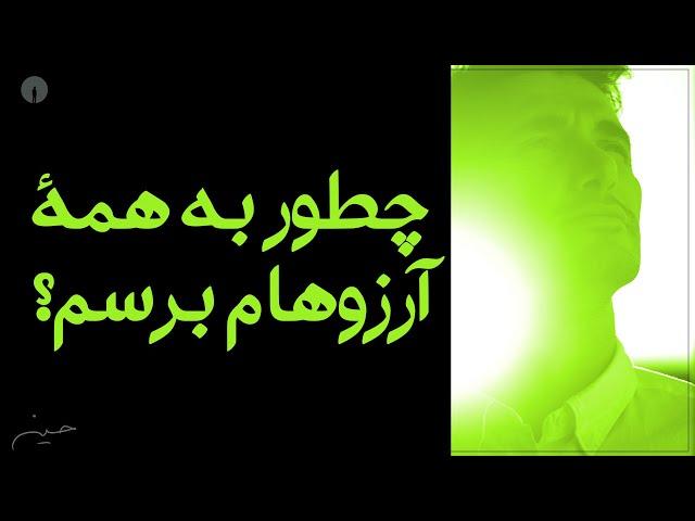 مثل کسی باش که میخوای بشی